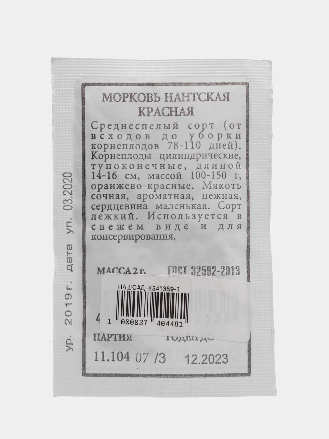 Семена Морковь "Нантская красная" набор 1, 3, 5 уп