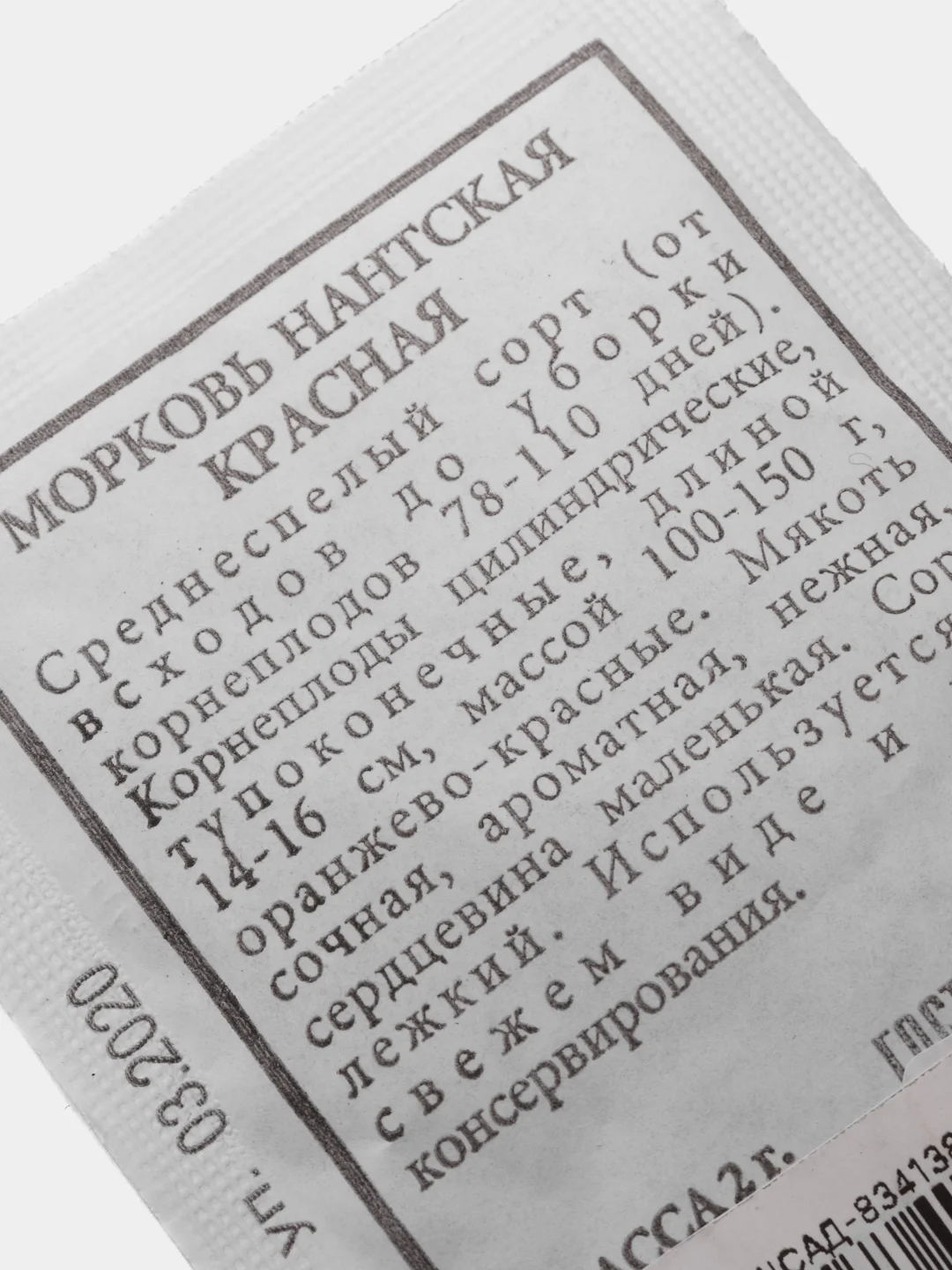 Семена Морковь "Нантская красная" набор 1, 3, 5 уп