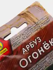 Семена Арбуз "Огонёк" набор 1, 3, 5 уп