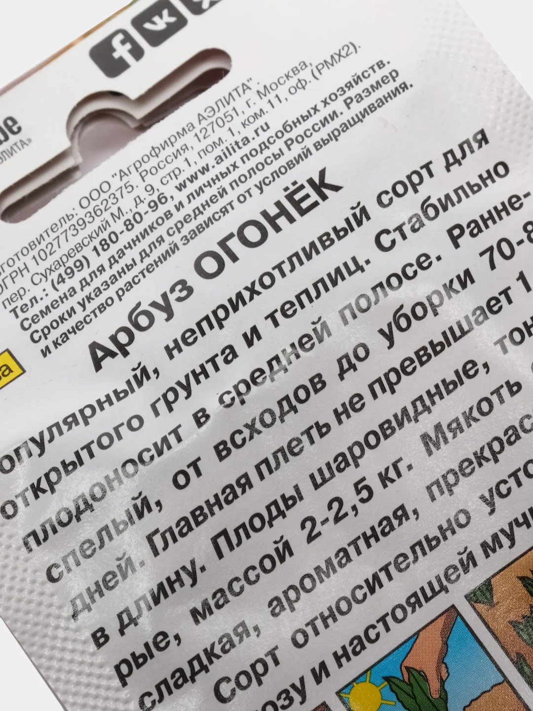 Семена Арбуз "Огонёк" набор 1, 3, 5 уп
