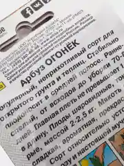 Семена Арбуз "Огонёк" набор 1, 3, 5 уп