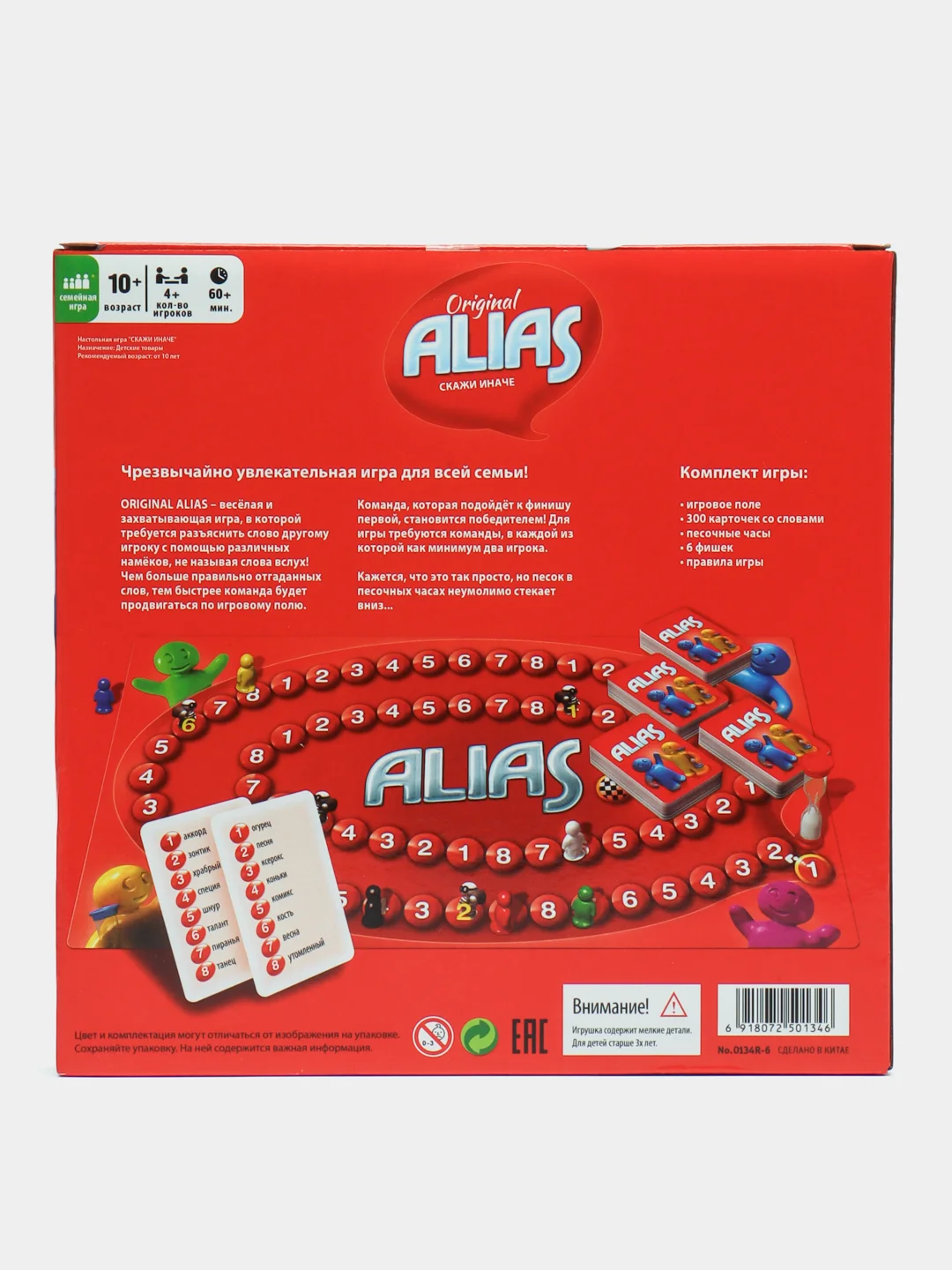 Алый настольная игра "Имаджинариум", "Алиас" (Alias), "Алиас party"