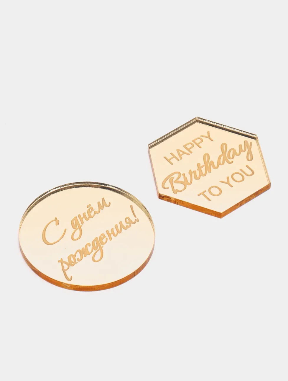 Золотой набор "С днём рождения", "Happy Birthday": 1, 6 или 12 медальонов для торта, бенто