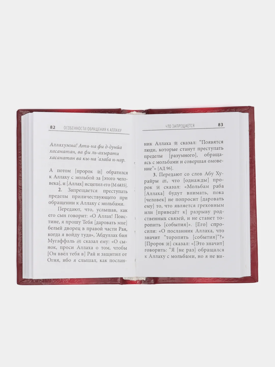 ЧИТАЙ-УММА / Комплект 3 книги, Мольба - защита мусульманина, Исцеление