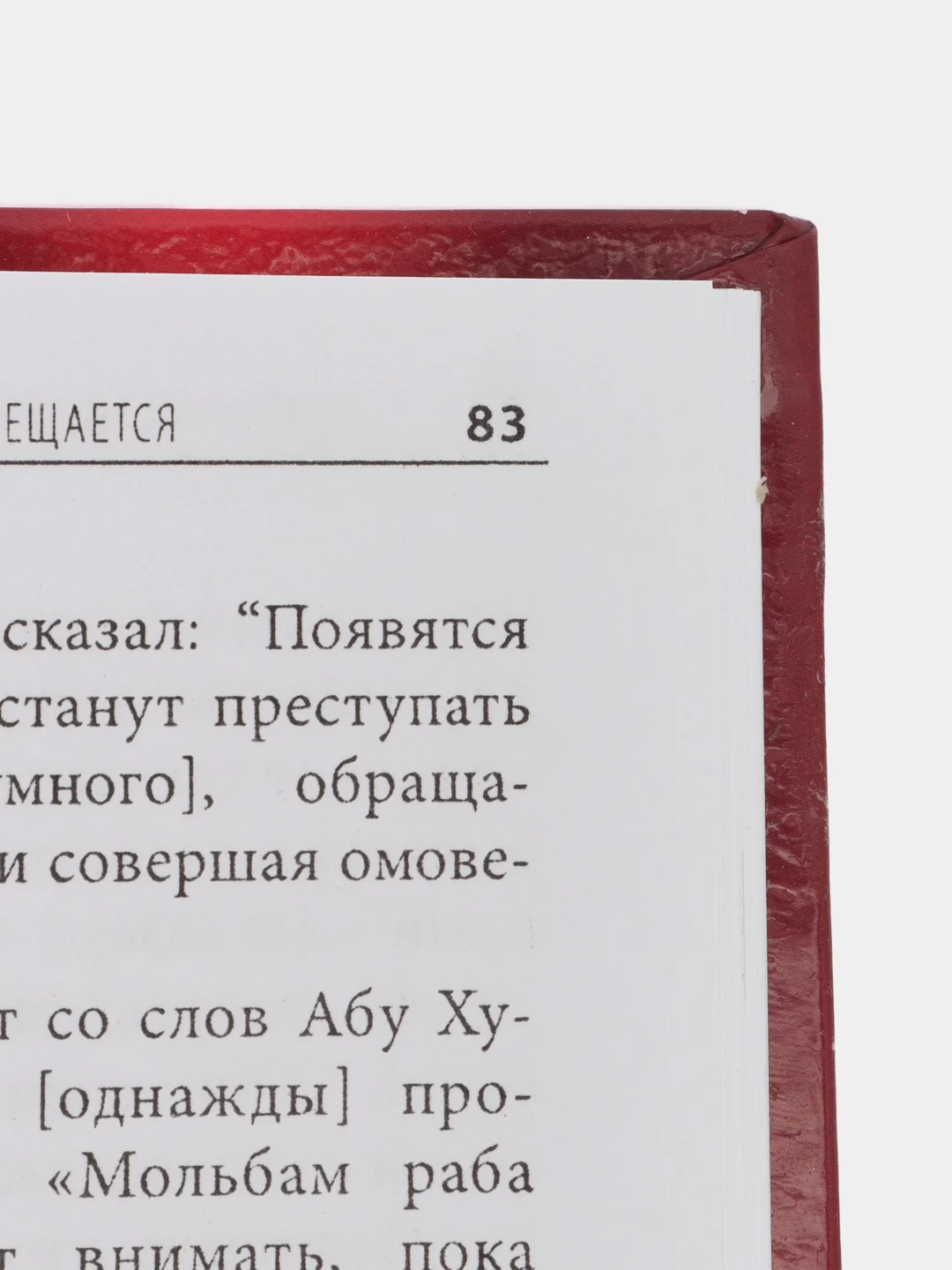 ЧИТАЙ-УММА / Комплект 3 книги, Мольба - защита мусульманина, Исцеление