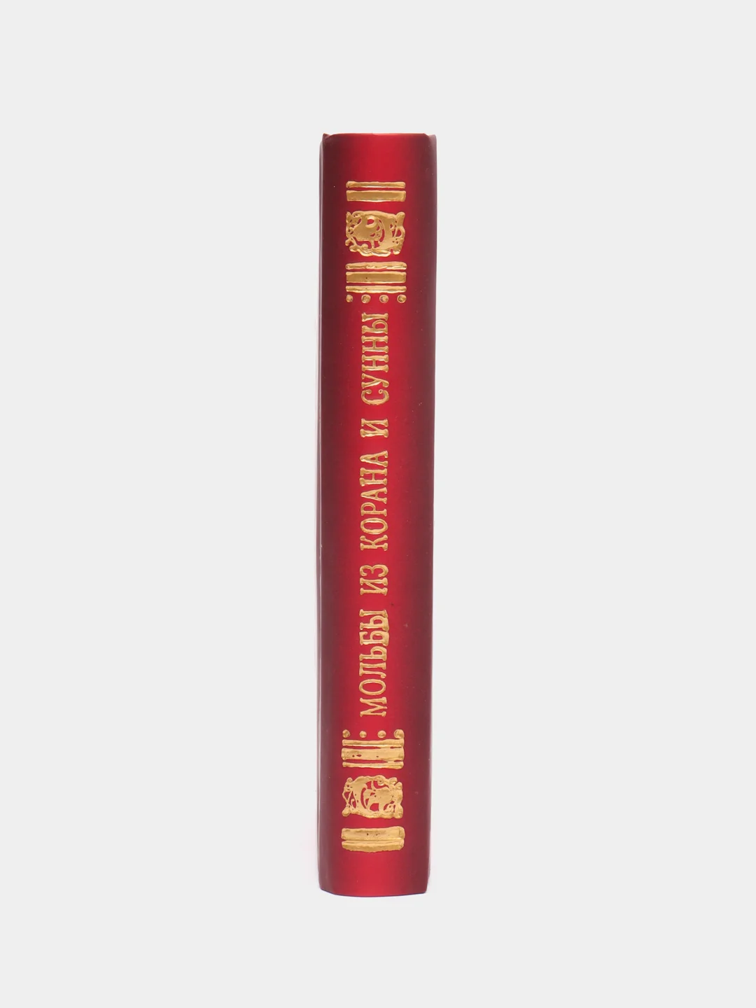ЧИТАЙ-УММА / Комплект 3 книги, Мольба - защита мусульманина, Исцеление