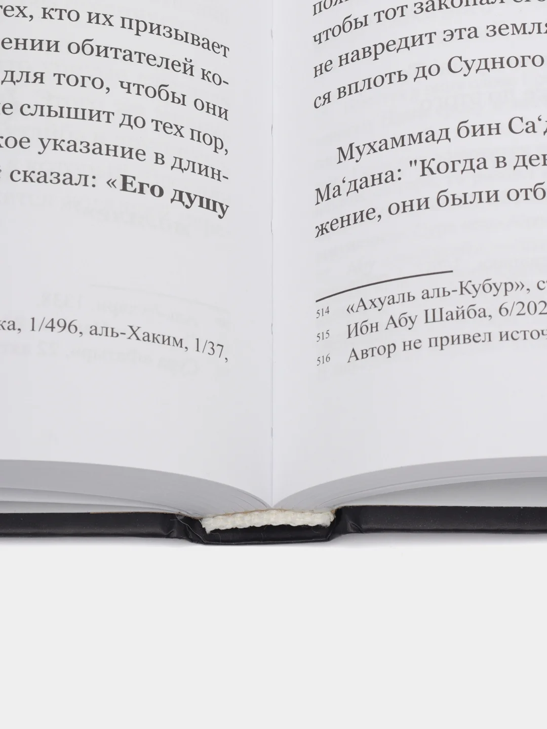 ЧИТАЙ-УММА /  Книга Моря, богатые науками о вечной жизни Том 1