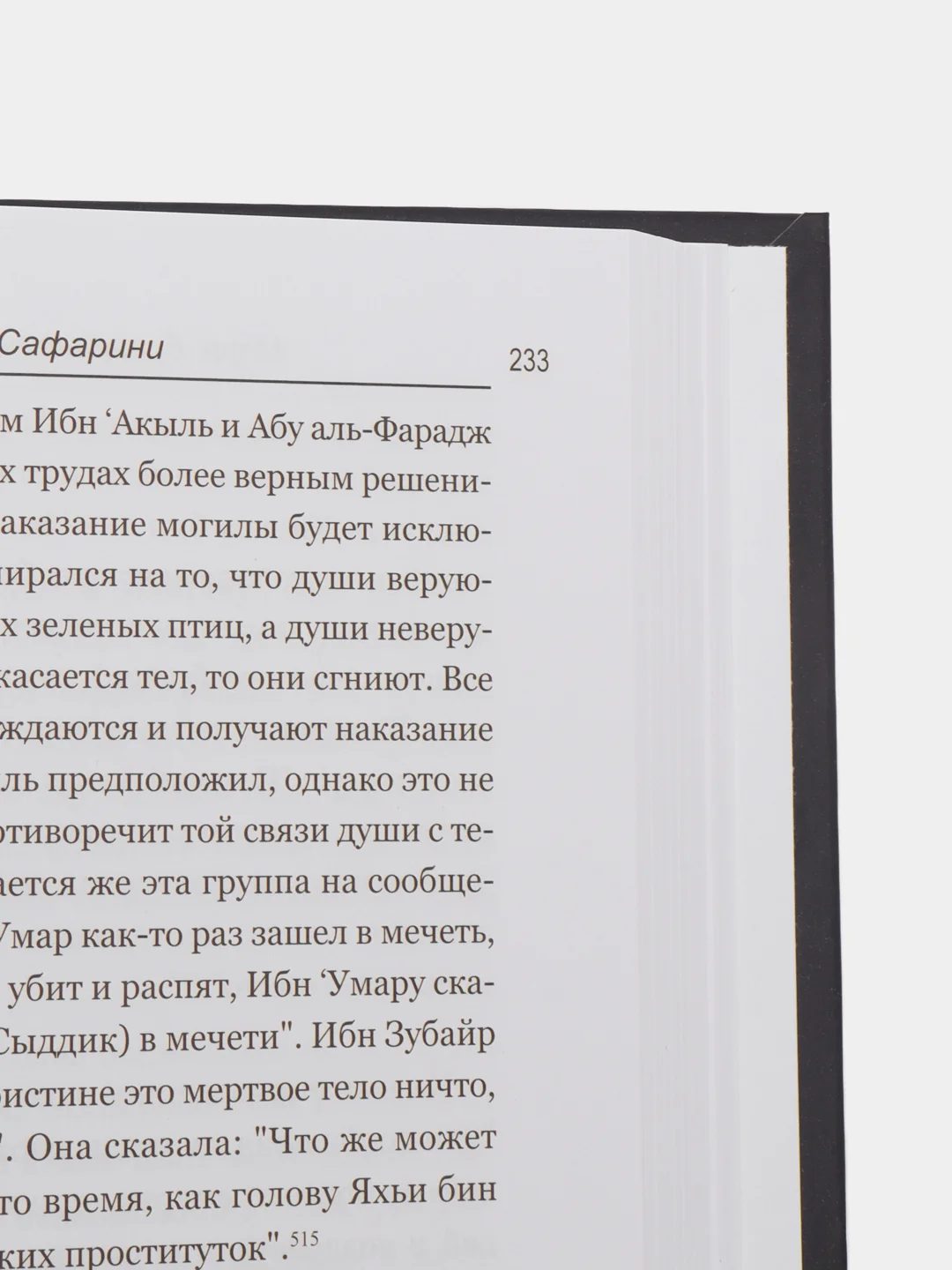 ЧИТАЙ-УММА /  Книга Моря, богатые науками о вечной жизни Том 1