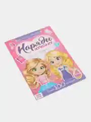 Наклейки Наряди куколку. Лучшие подружки, 12 стр
