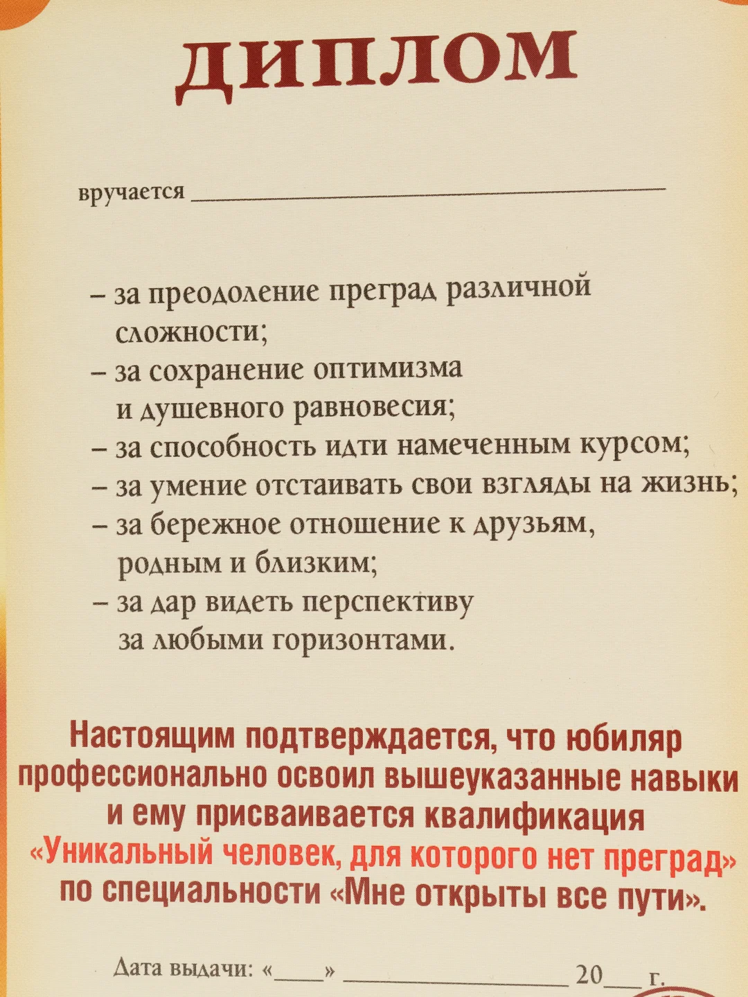 Сувенирный диплом "35 лет", ламинированный