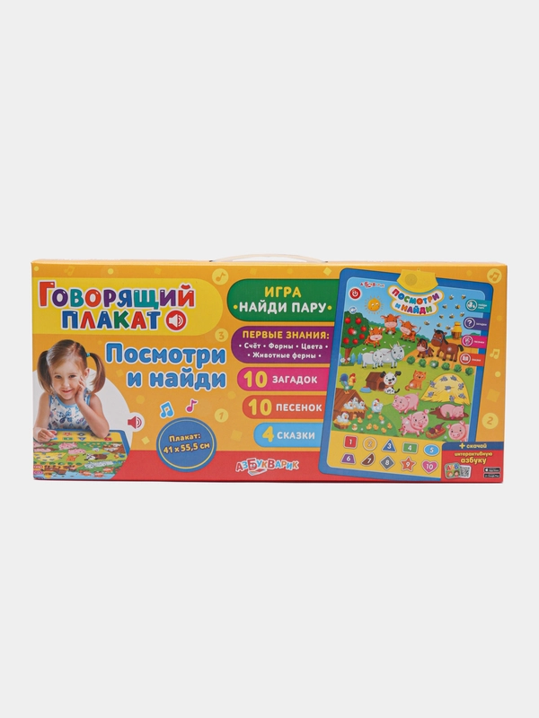 Говорящий плакат детский "Посмотри и найди"