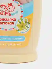 Присыпка детская Рома+Машка с экстрактом череды 100 г x1