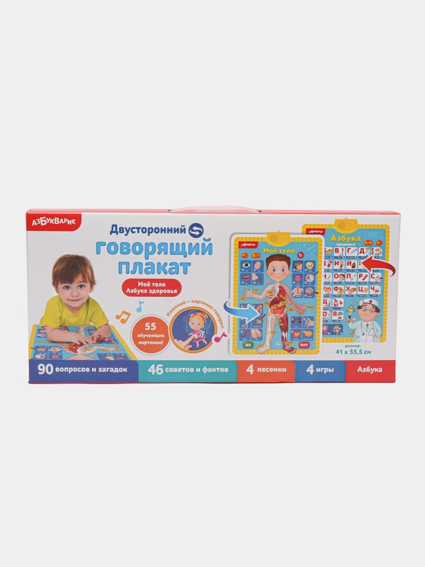 Говорящий плакат детский "Мое тело", "Азбука здоровья"