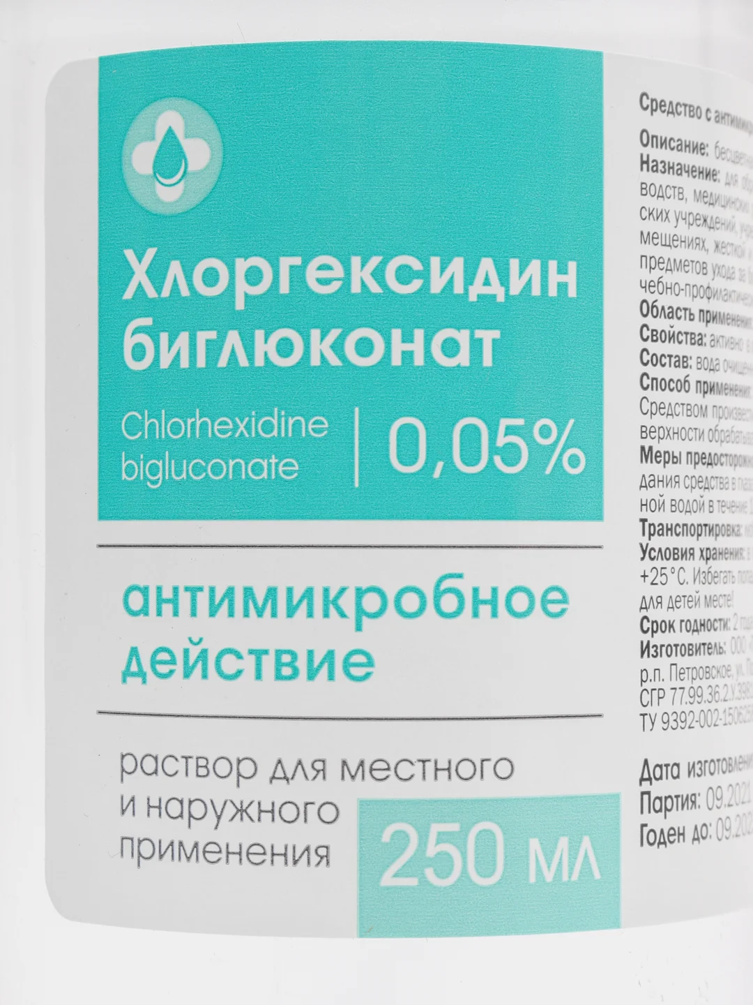 Хлоргексидин биглюконат р-р 0,05% 250 мл x1 пластик