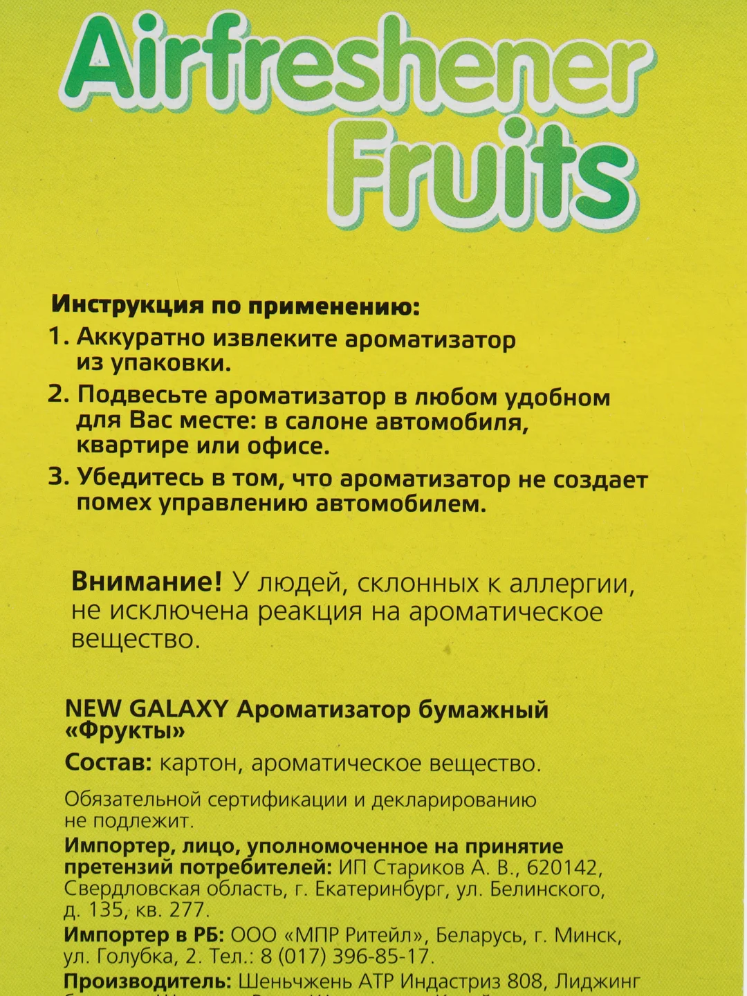 Ароматизатор в машину подвесной, микс ароматов, "Фрукты"