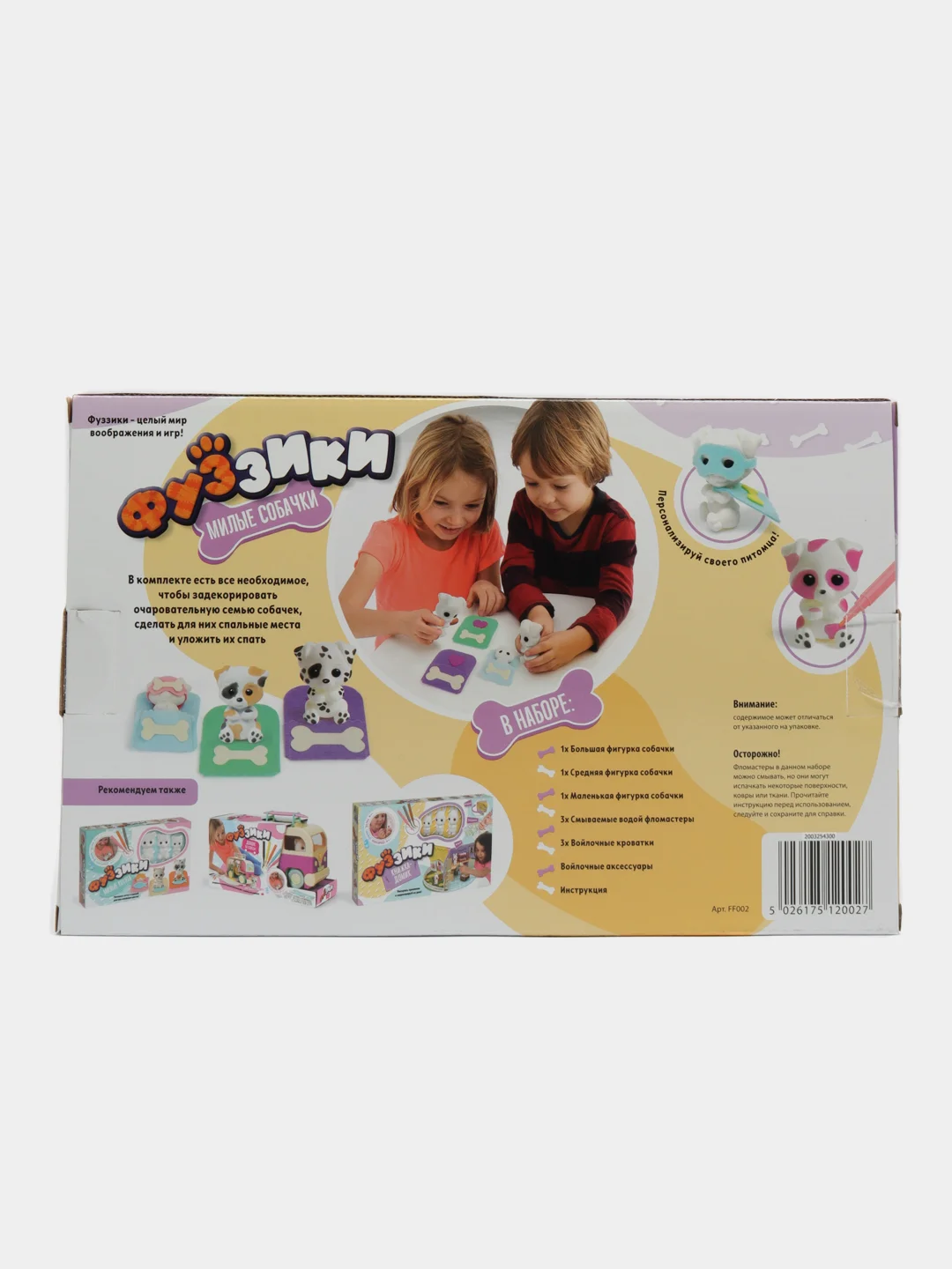 Игровой набор Фуззики Милые собачки FF002