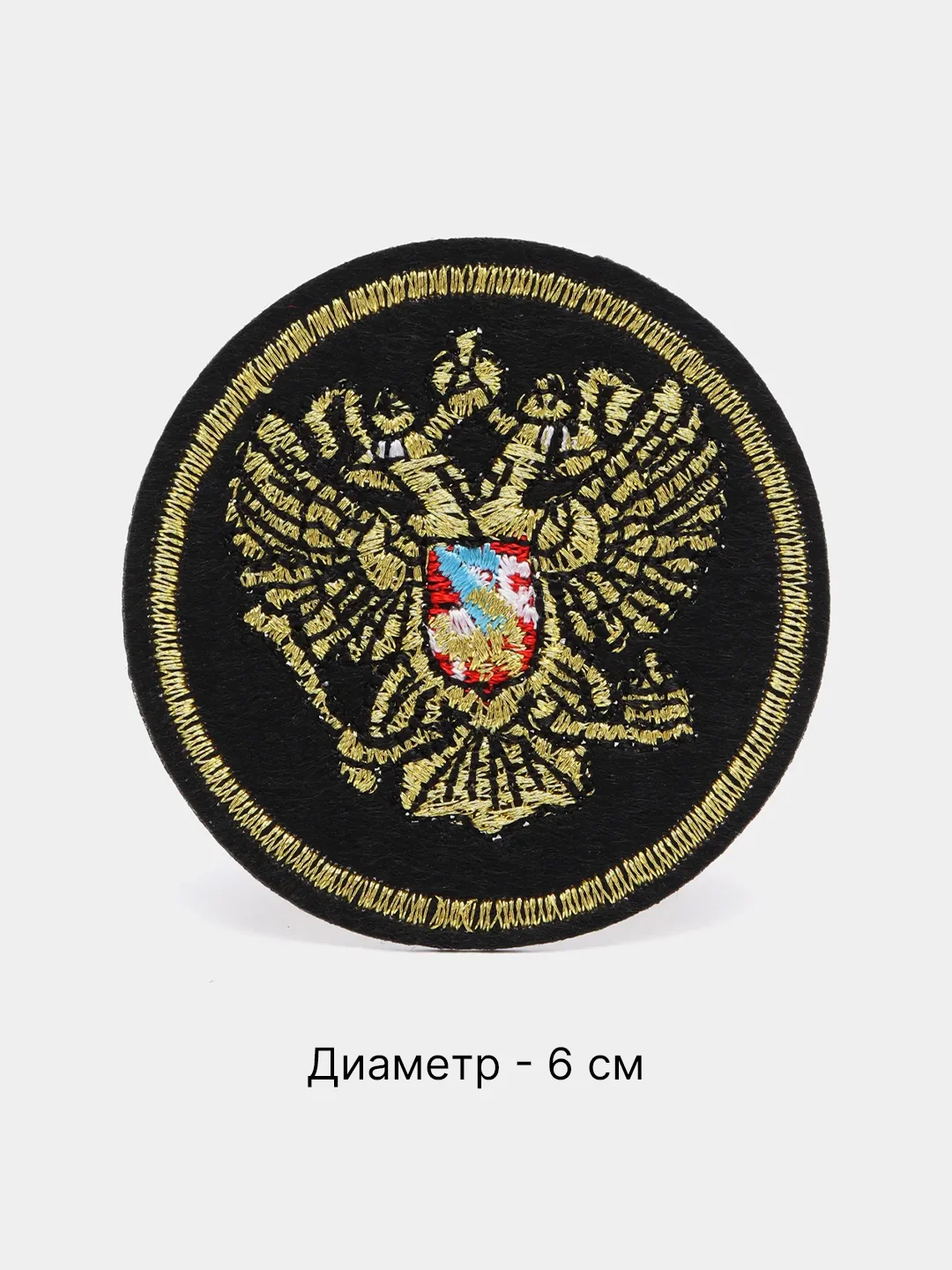 Хром термонаклейка тканевая флаг и герб России, термозаплатка на одежду, термотрансфер, патч