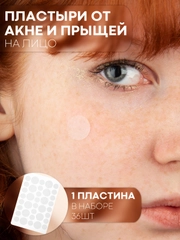 Патчи от прыщей, акне КАРТОФАН, пластырь для проблемной кожи лица, средство против угрей