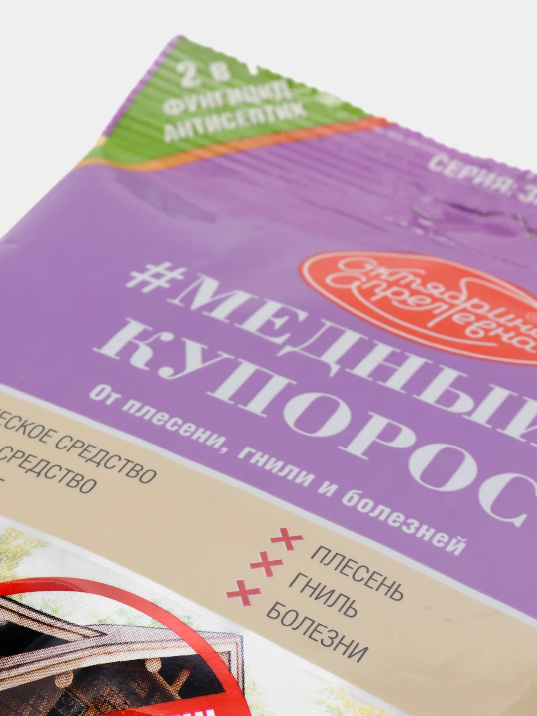 Антисептическое и фунгициональное средство "МЕДНЫЙ КУПОРОС", 100 г