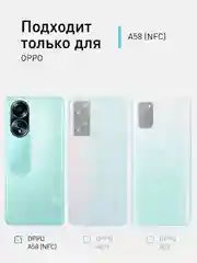 Прозрачный стекло для Oppo A58 (NFC) CPH2577 защитное ROSCO прозрачное олеофобное покрытие с рамкой