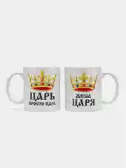 Кружки с принтом парные  "Царь", "Жена царя", сувенирные, набор 2 кружки