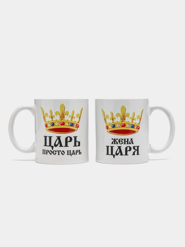 Кружки с принтом парные  "Царь", "Жена царя", сувенирные, набор 2 кружки