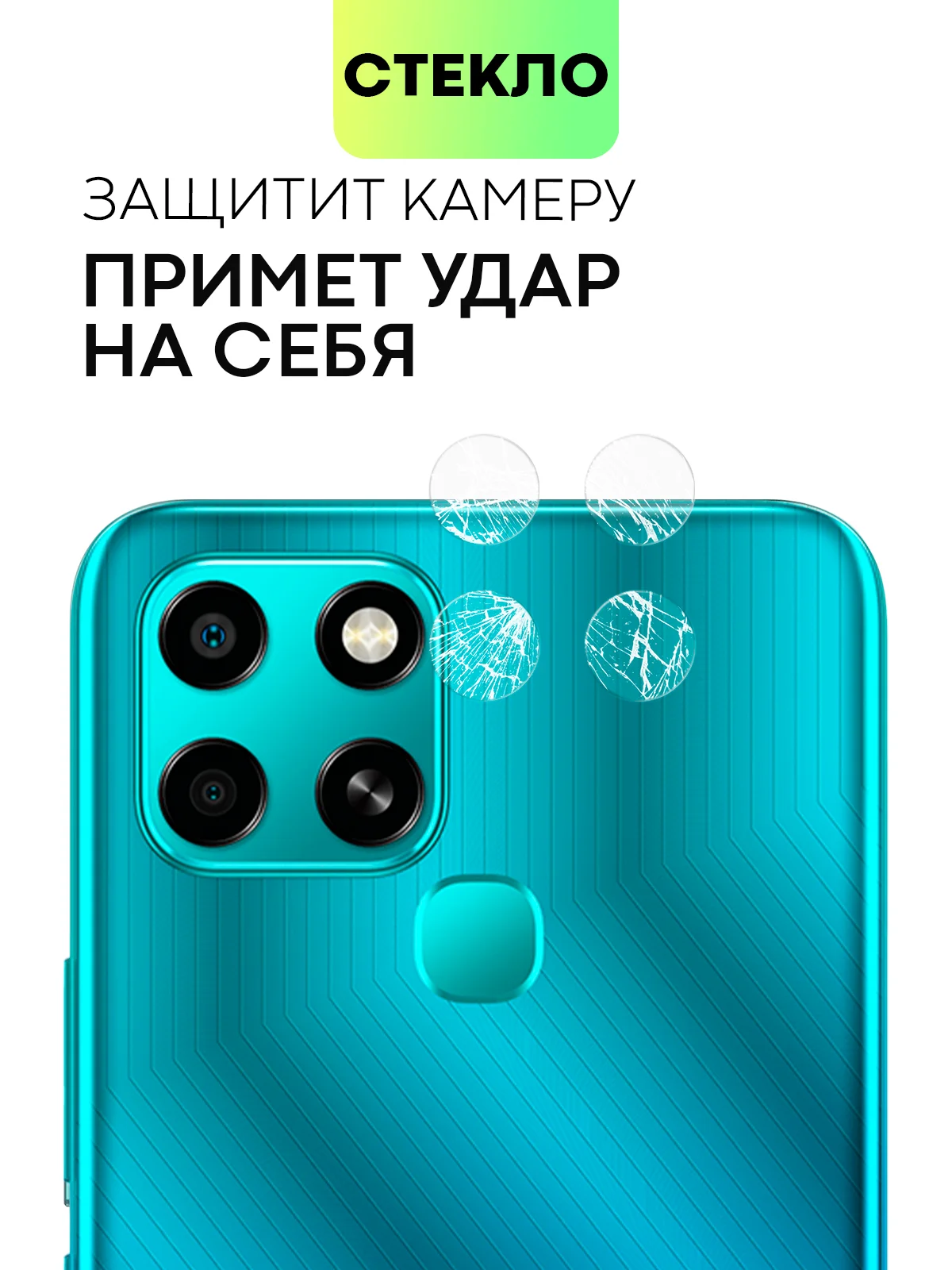 Прозрачный защитное стекло на камеру BROSCORP для телефона Infinix Smart 6, прозрачное, закаленное