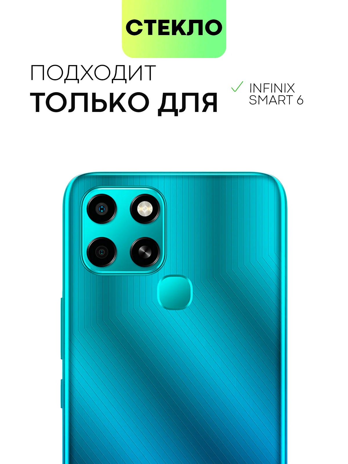 Прозрачный защитное стекло на камеру BROSCORP для телефона Infinix Smart 6, прозрачное, закаленное