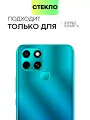 Прозрачный защитное стекло на камеру BROSCORP для телефона Infinix Smart 6, прозрачное, закаленное