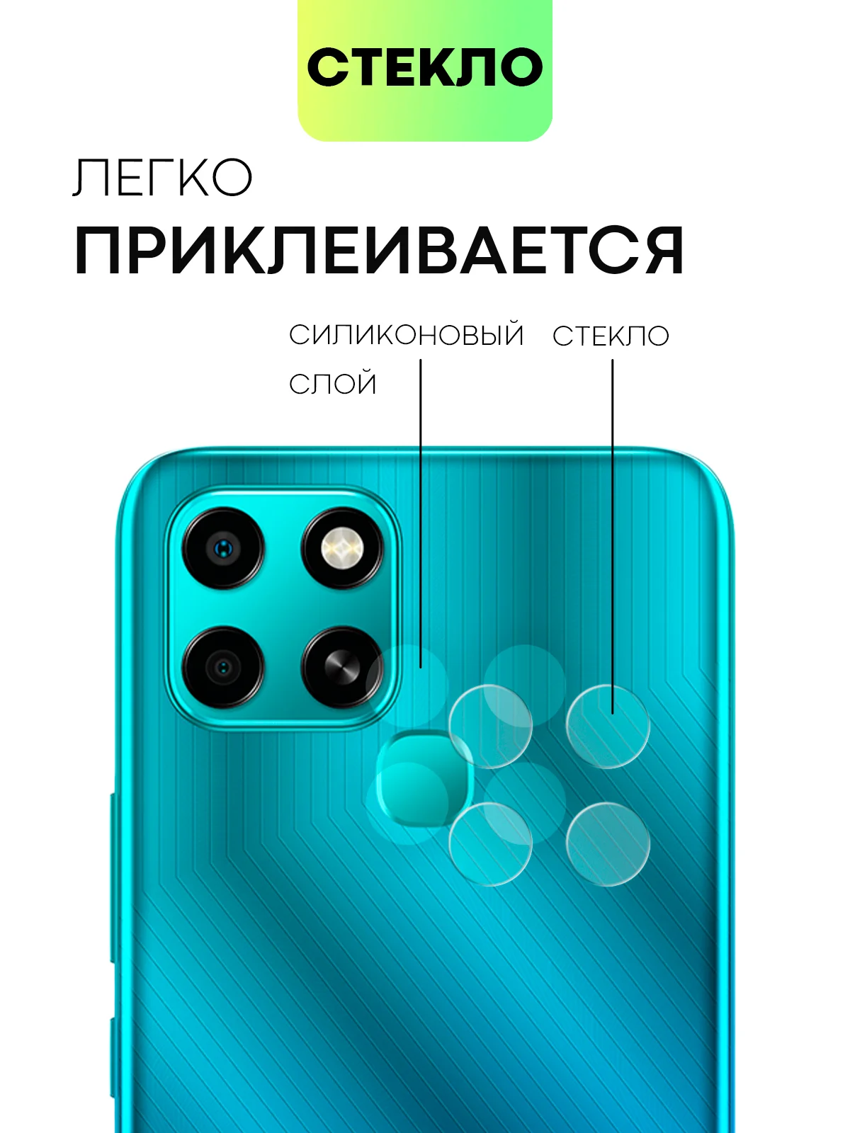 Прозрачный защитное стекло на камеру BROSCORP для телефона Infinix Smart 6, прозрачное, закаленное