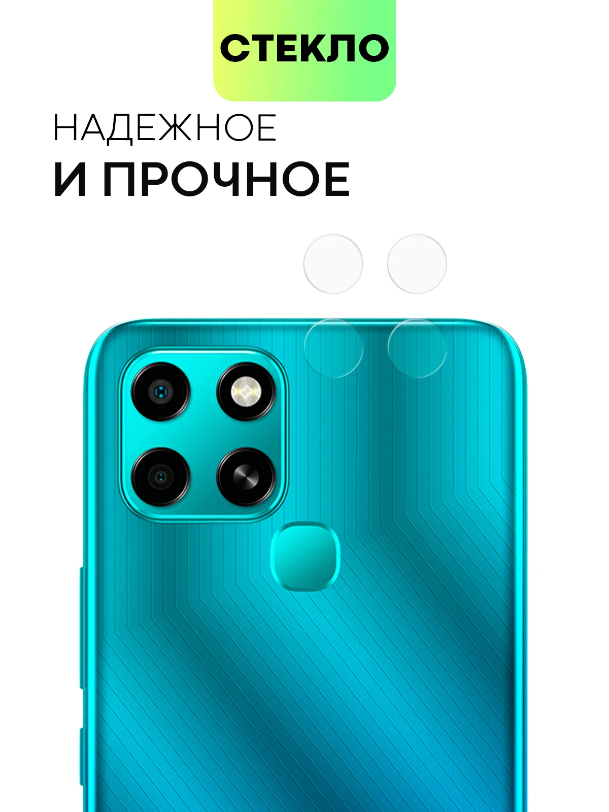 Прозрачный защитное стекло на камеру BROSCORP для телефона Infinix Smart 6, прозрачное, закаленное