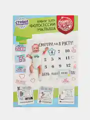 Набор для фотосессии малыша