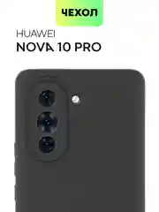 Чехол BROSCORP для Huawei Nova 10 Pro матовый силиконовый тонкий, бортик вокруг камер