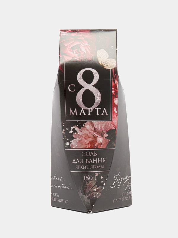 Соль для ванны "8 Марта"