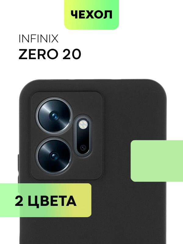 Чехол BROSCORP для Infinix Zero 20, матовый, силиконовый, тонкий, бортик вокруг камер