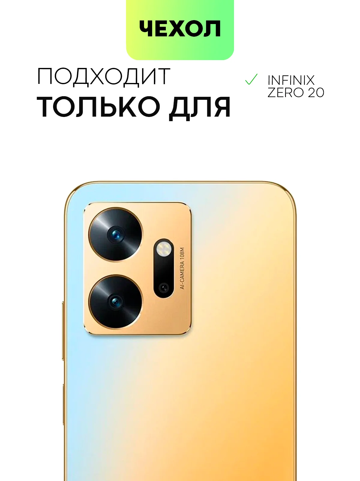 Черный чехол BROSCORP для Infinix Zero 20, матовый, силиконовый, тонкий, бортик вокруг камер