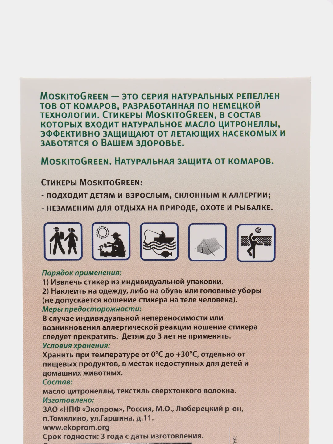 Стикеры от комаров