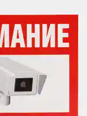 Наклейка  Видеонаблюдение" 10x10