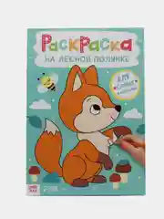 Белый раскраска для малышей, формат А4