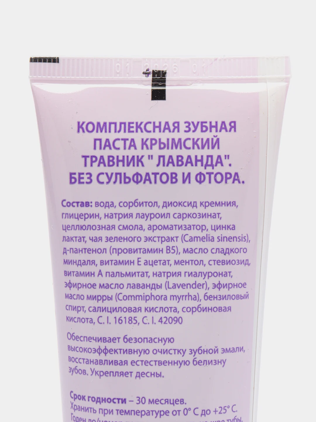 Лавандовый зубная паста с натуральными природными компонентами Крымский Травник, 100 мл