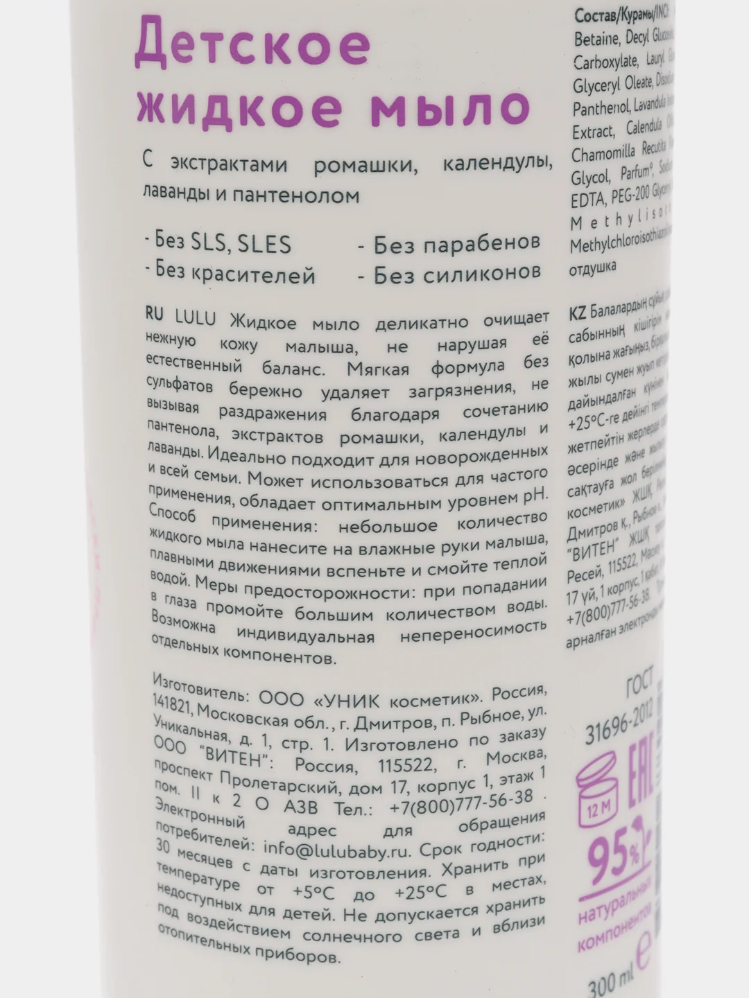 Детское жидкое мыло LULU 0+ мес 300 мл
