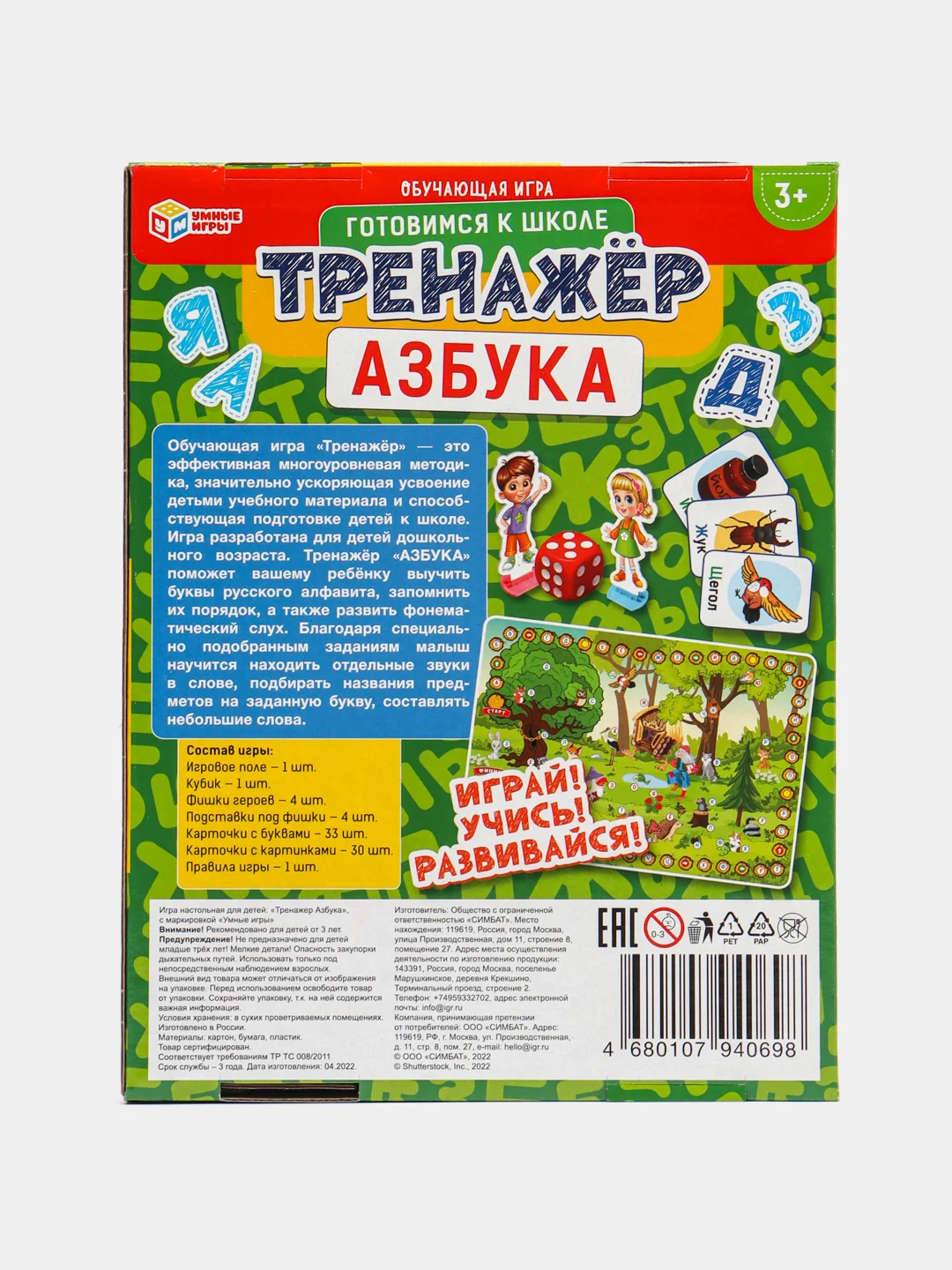 Обучающая игра "Тренажер готовимся к школе. Азбука. Буквы и слова", М. А. Жукова