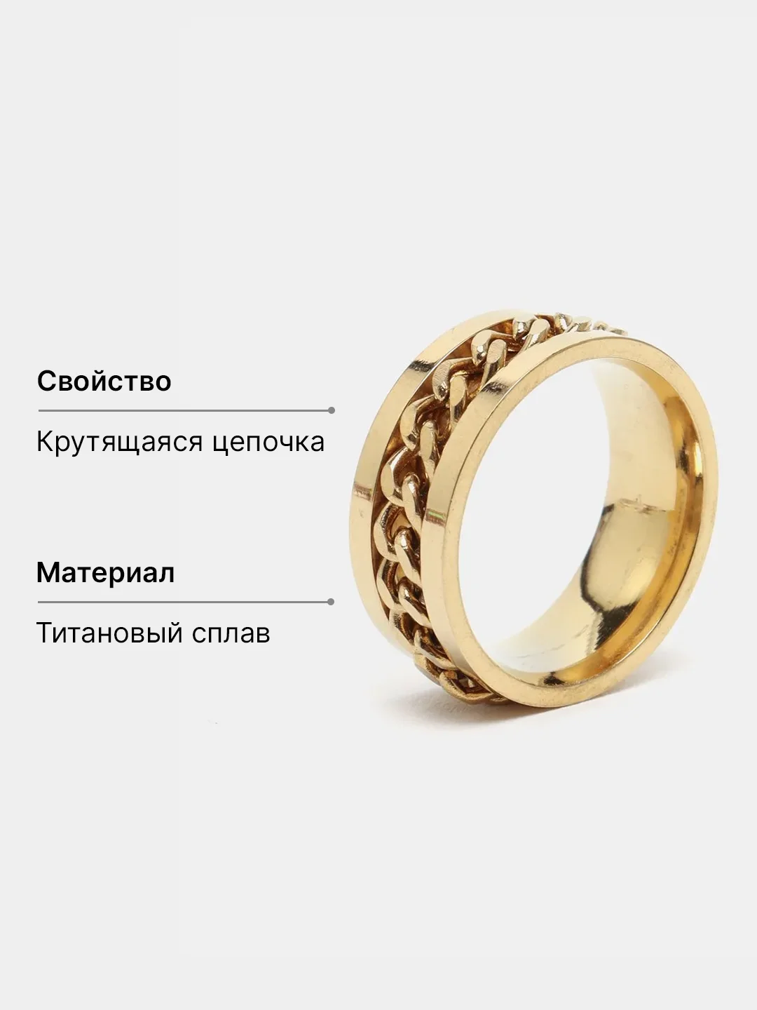Золотой кольцо-антистресс с цепочкой