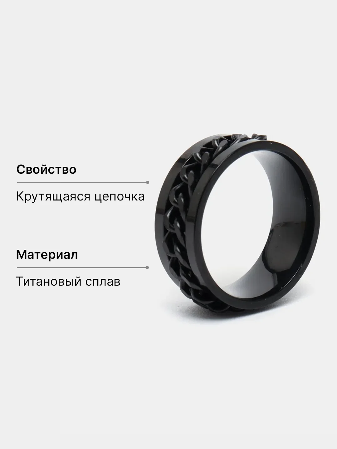Черный кольцо-антистресс с цепочкой