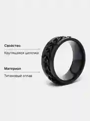 Черный кольцо-антистресс с цепочкой
