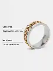 Бронзовый кольцо-антистресс с цепочкой