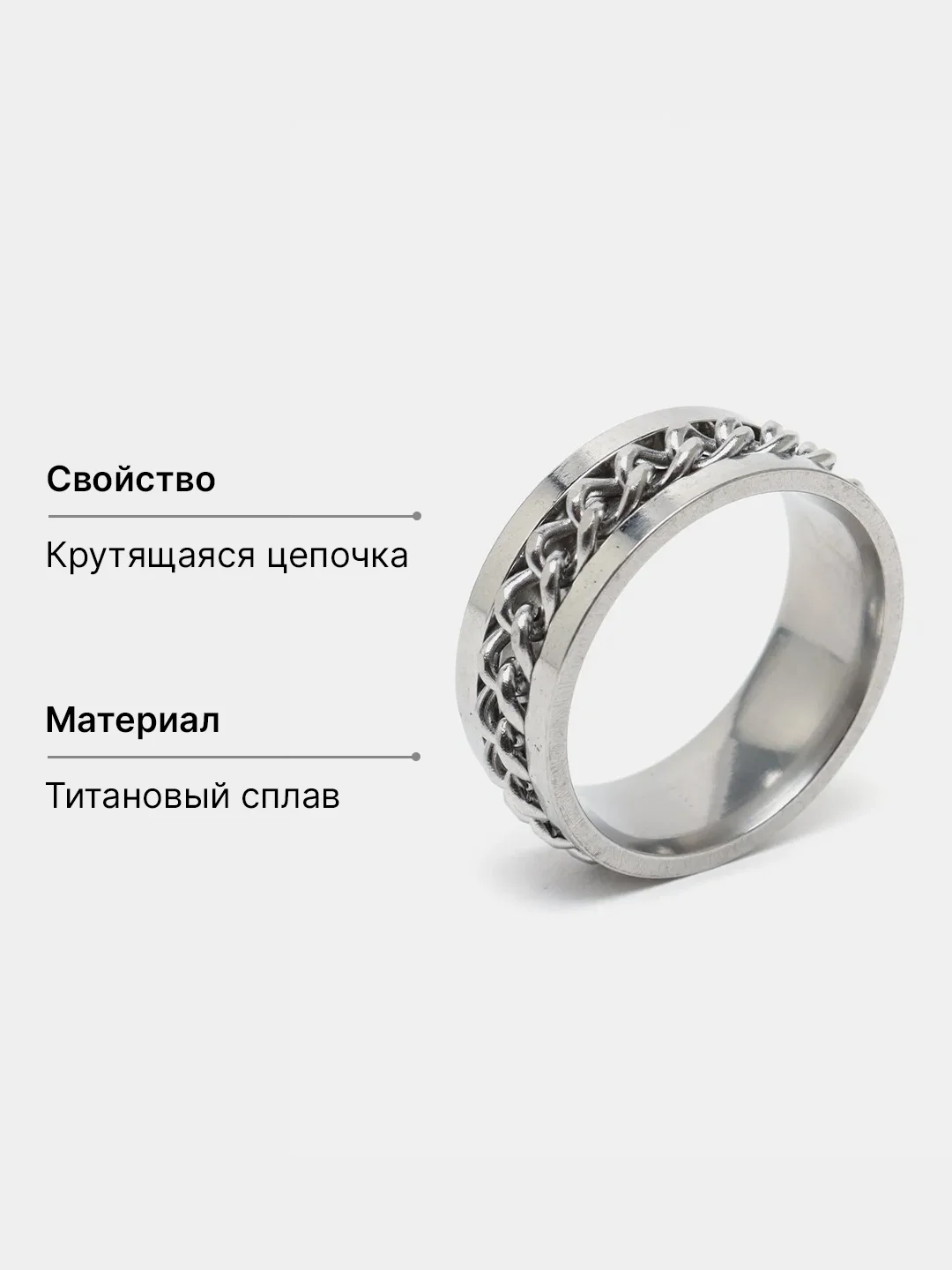 Серебряный кольцо-антистресс с цепочкой
