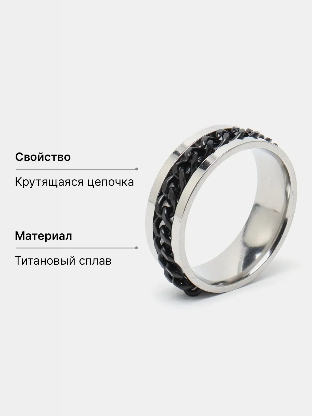Хром кольцо-антистресс с цепочкой