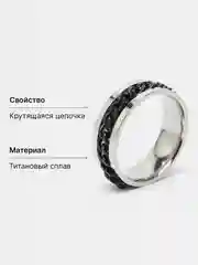 Хром кольцо-антистресс с цепочкой