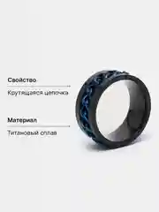 Темно-синий кольцо-антистресс с цепочкой